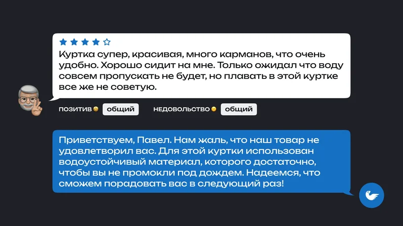 Положительный отзыв о куртке с четырьмя звездами от покупателя на маркетплейсе и ответ продавца.